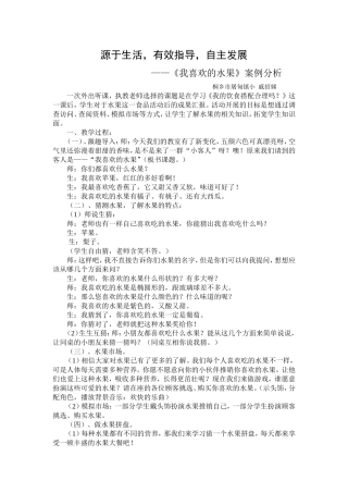 戚招娣-源于生活有效指导自主发展