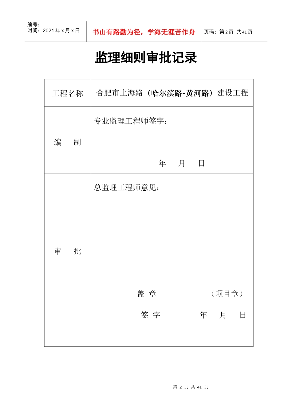 上海路安全监理细则_第2页