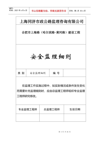 上海路安全监理细则