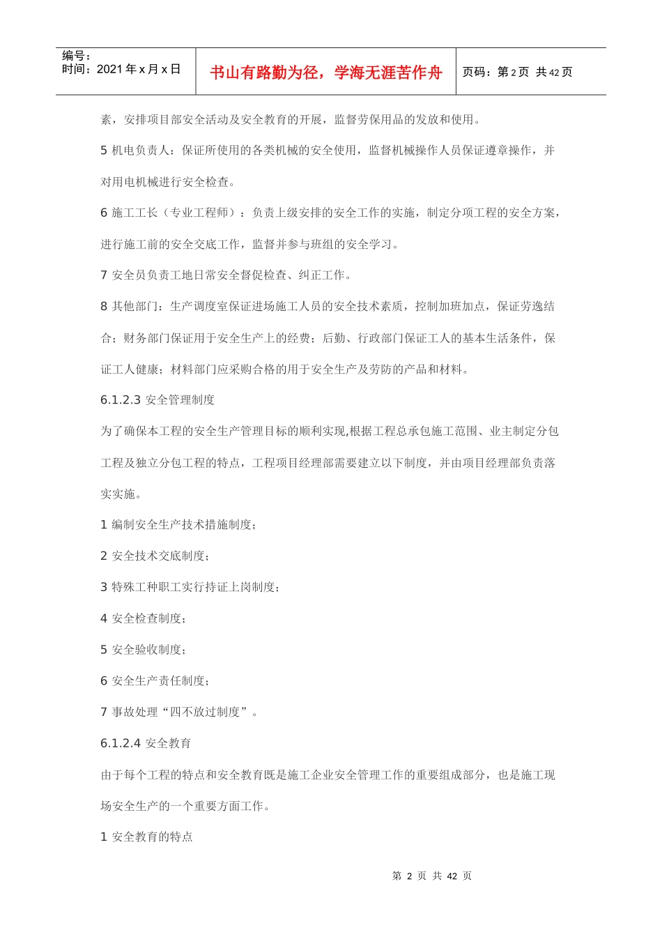 安全生产、文明施工、环境保护措施_第2页