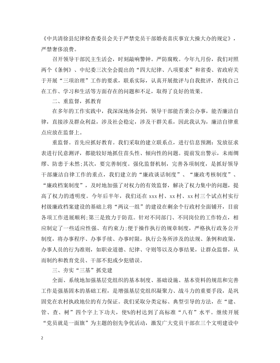 镇党委书记个人总结 _第2页