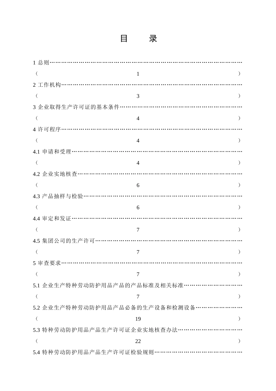 特种劳动防护用品生产许可证实施细则_第3页