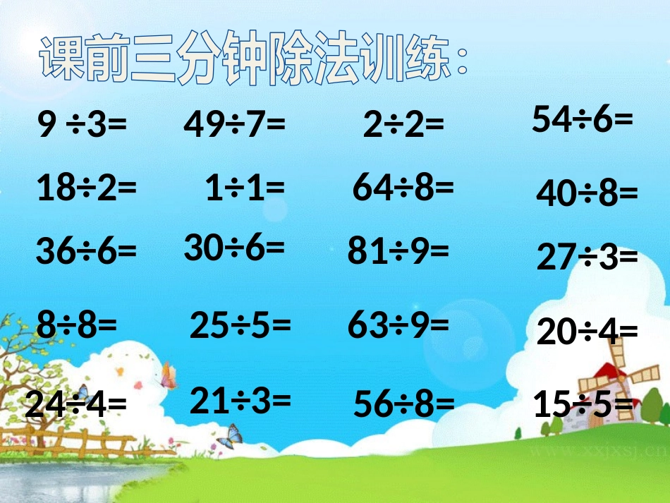 二年级下册混合运算解决问题丛广义_第2页