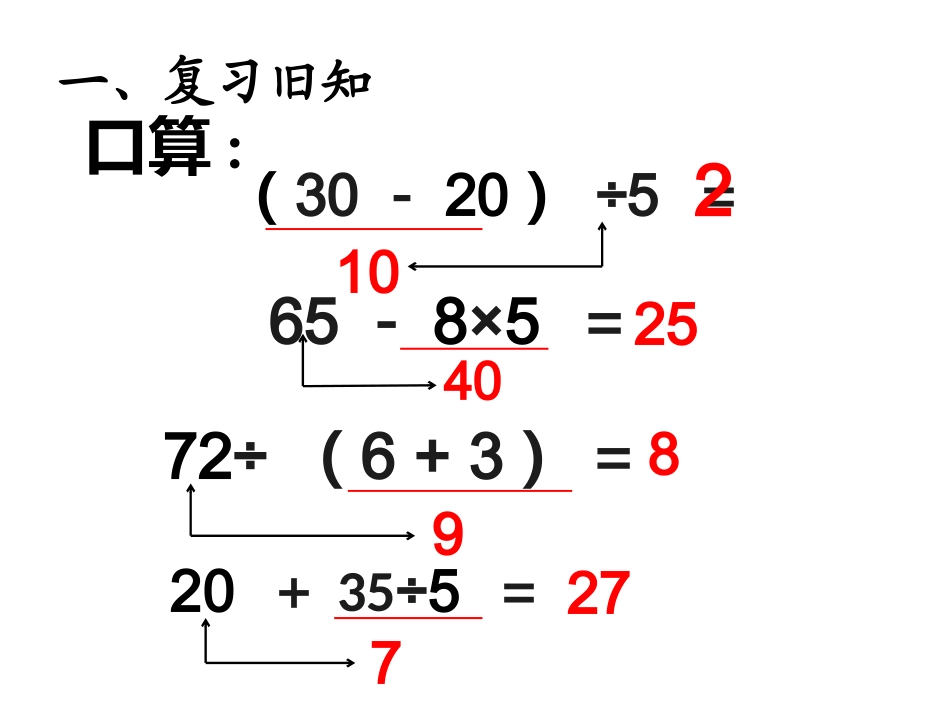 二年级下册混合运算解决问题丛广义_第3页