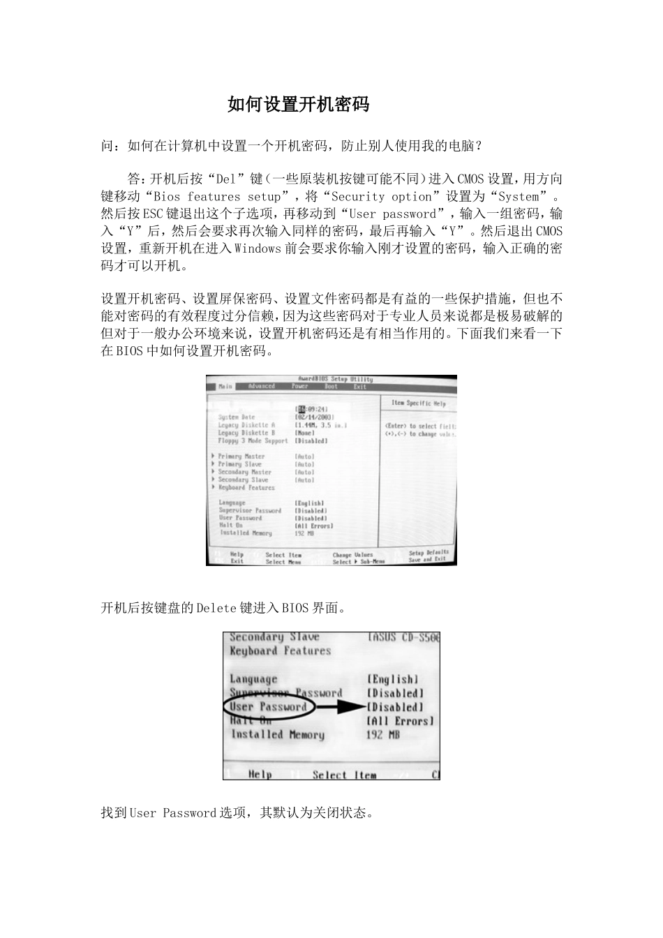 如何设置开机密码_第1页