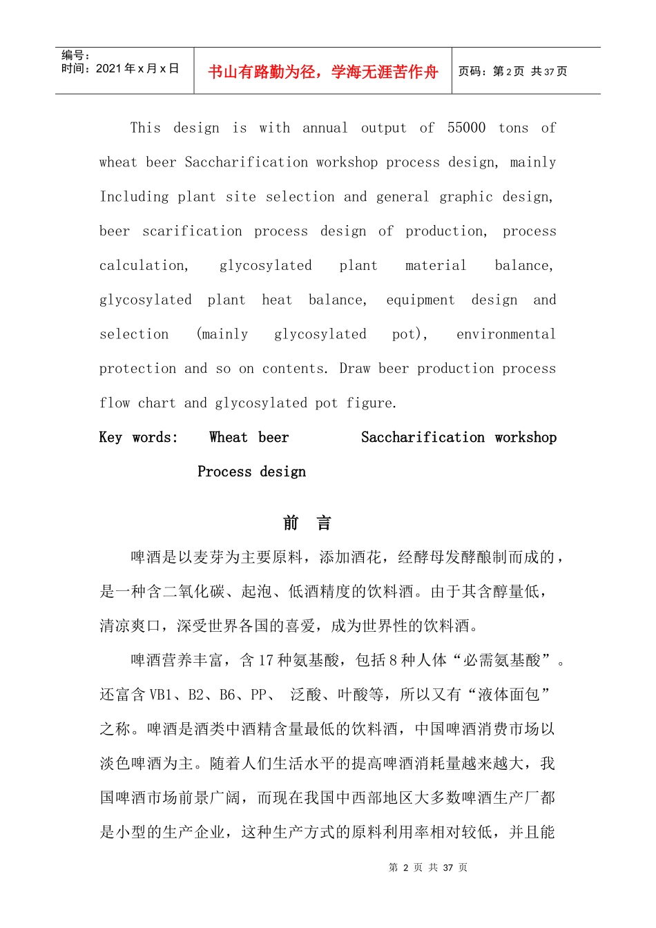 年产55万吨小麦啤酒的糖化车间的工艺设计(完整版)_第2页