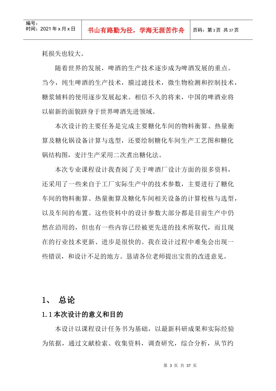 年产55万吨小麦啤酒的糖化车间的工艺设计(完整版)_第3页