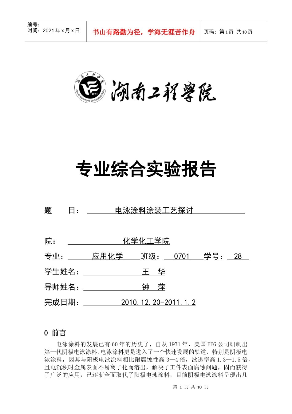 电泳涂料涂装工艺探讨_第1页