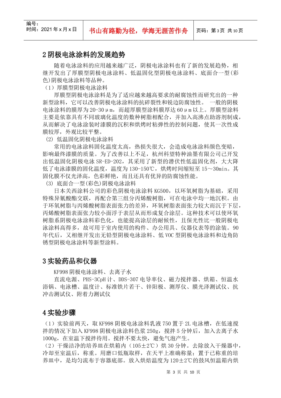 电泳涂料涂装工艺探讨_第3页