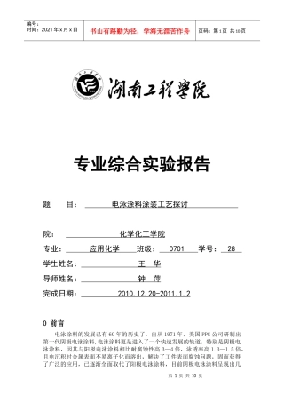 电泳涂料涂装工艺探讨