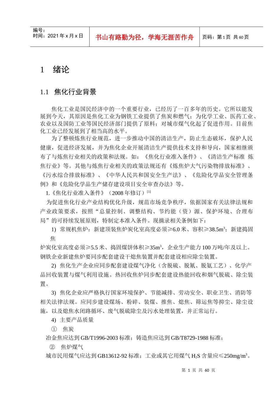 130万吨焦炭炼焦车间_第2页