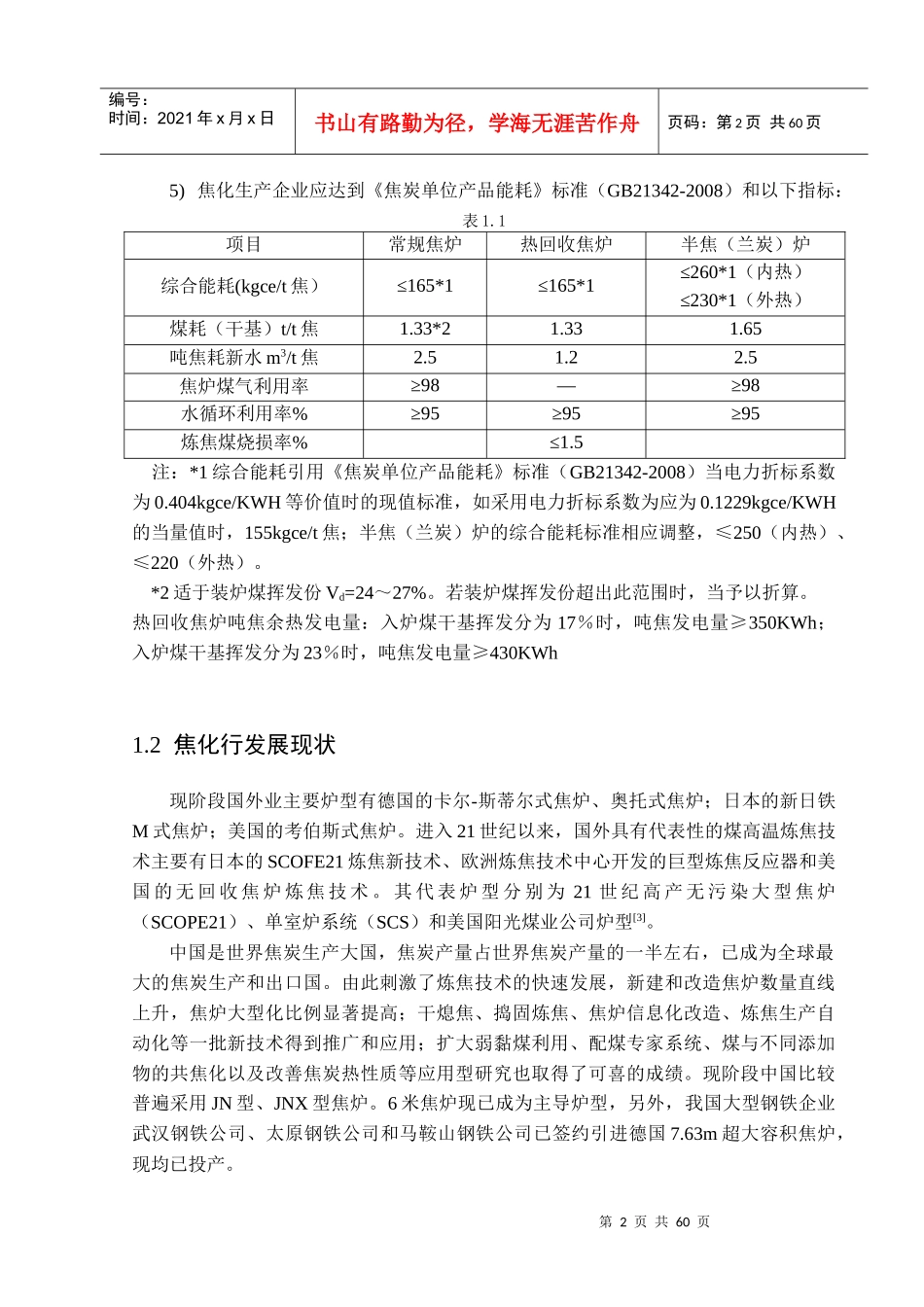 130万吨焦炭炼焦车间_第3页