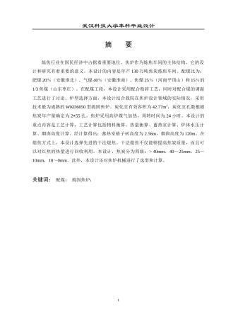 130万吨焦炭炼焦车间