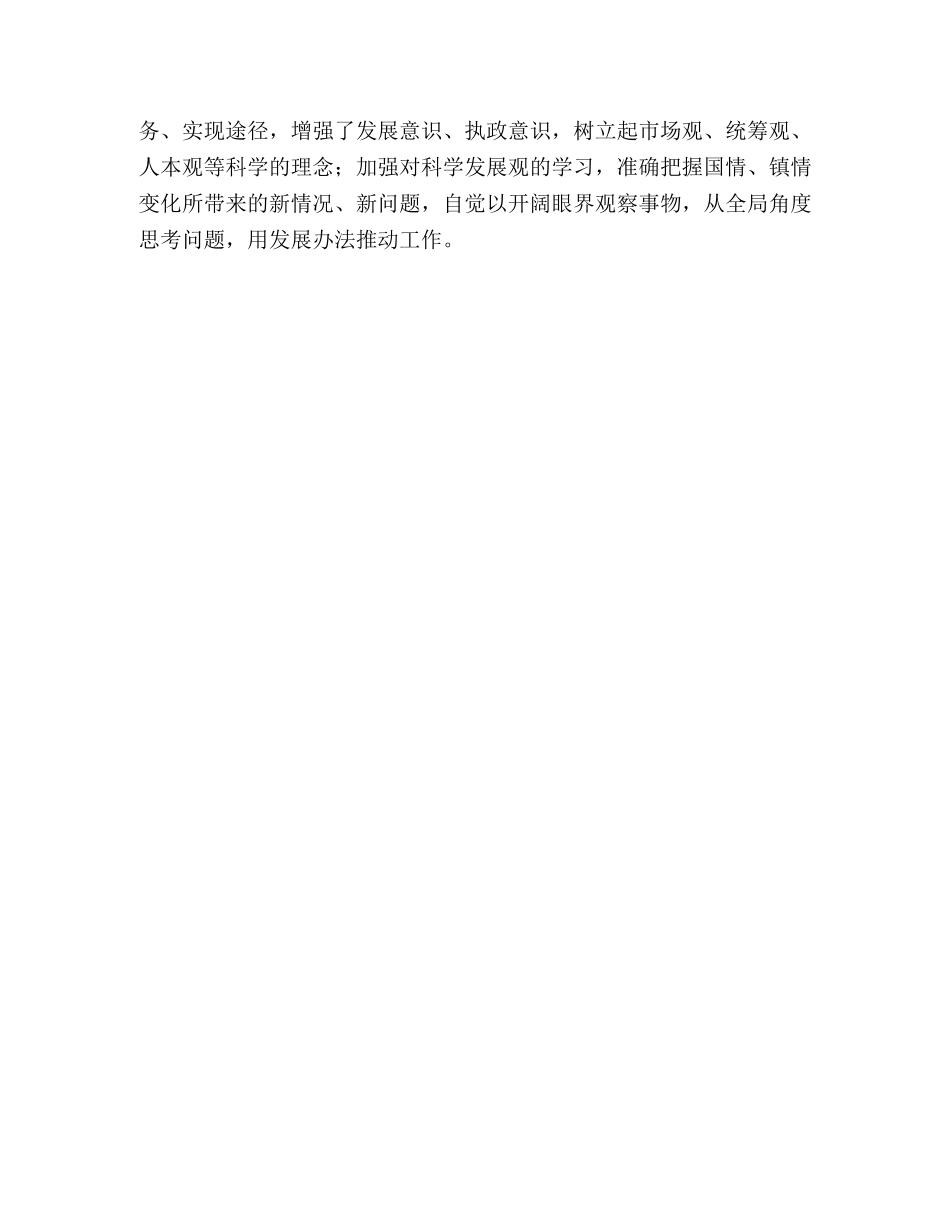 镇党委中心组理论学习半年总结 _第3页