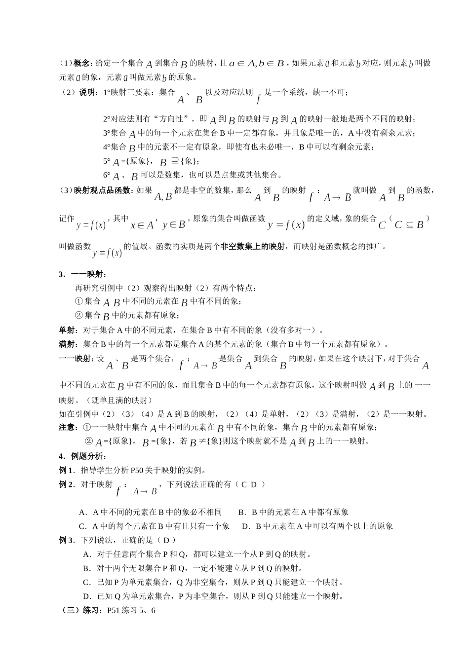 《函数》第八课时_第2页