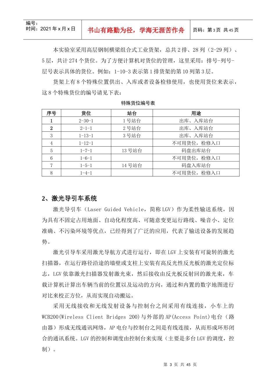 自动化立体库现场认识实验及管理监控系统实验_第3页