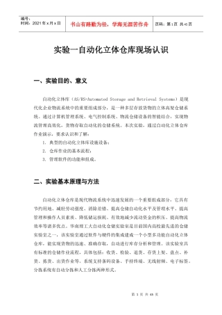 自动化立体库现场认识实验及管理监控系统实验