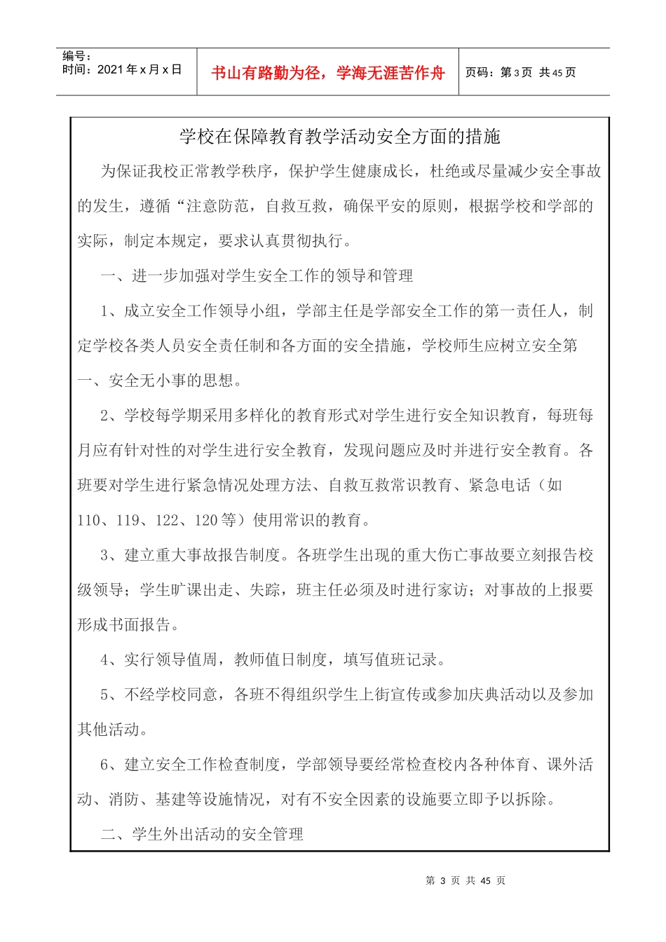 安全工作台账XXXX3_第3页