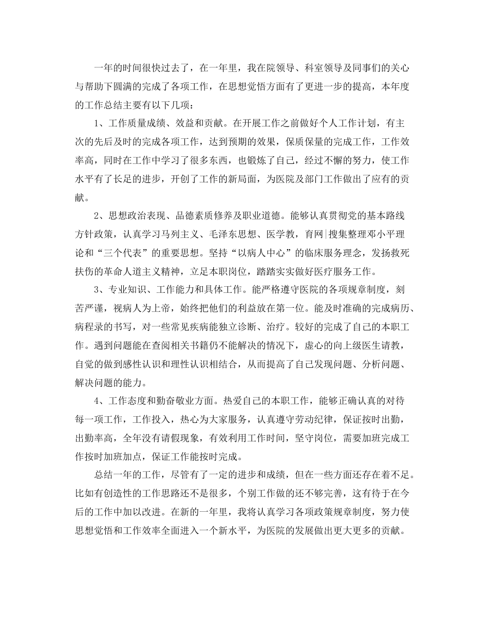 住院医师规培年终总结_住院医师规范化培训个人工作总结 _第2页