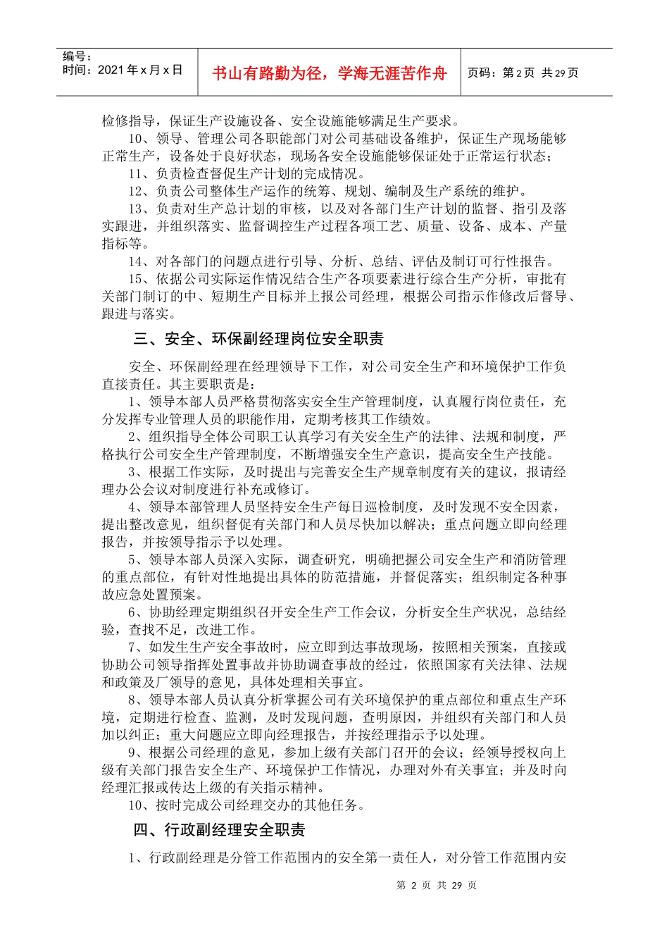 安全生产责任制参考_第2页
