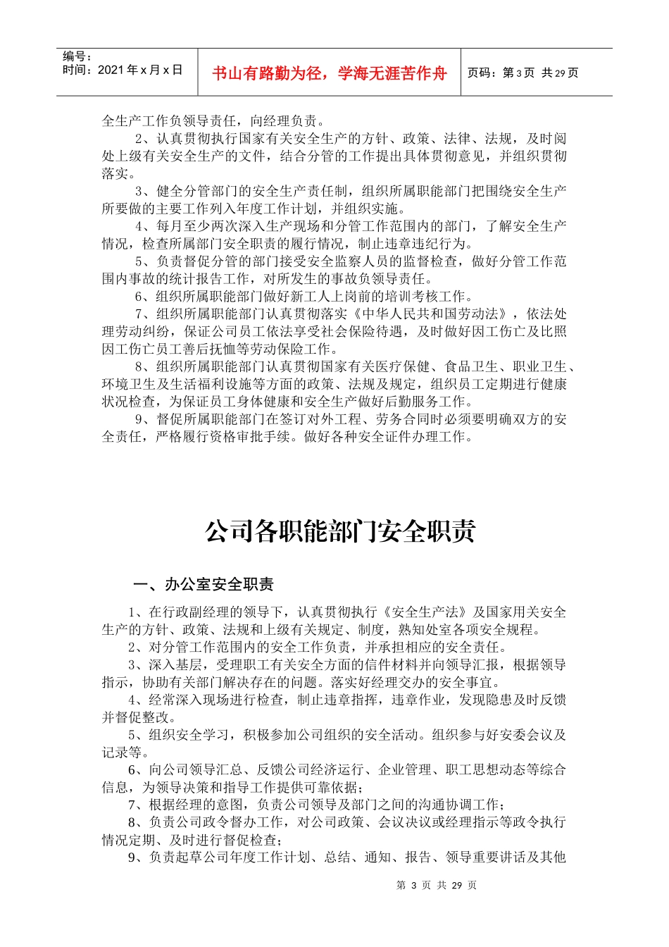安全生产责任制参考_第3页