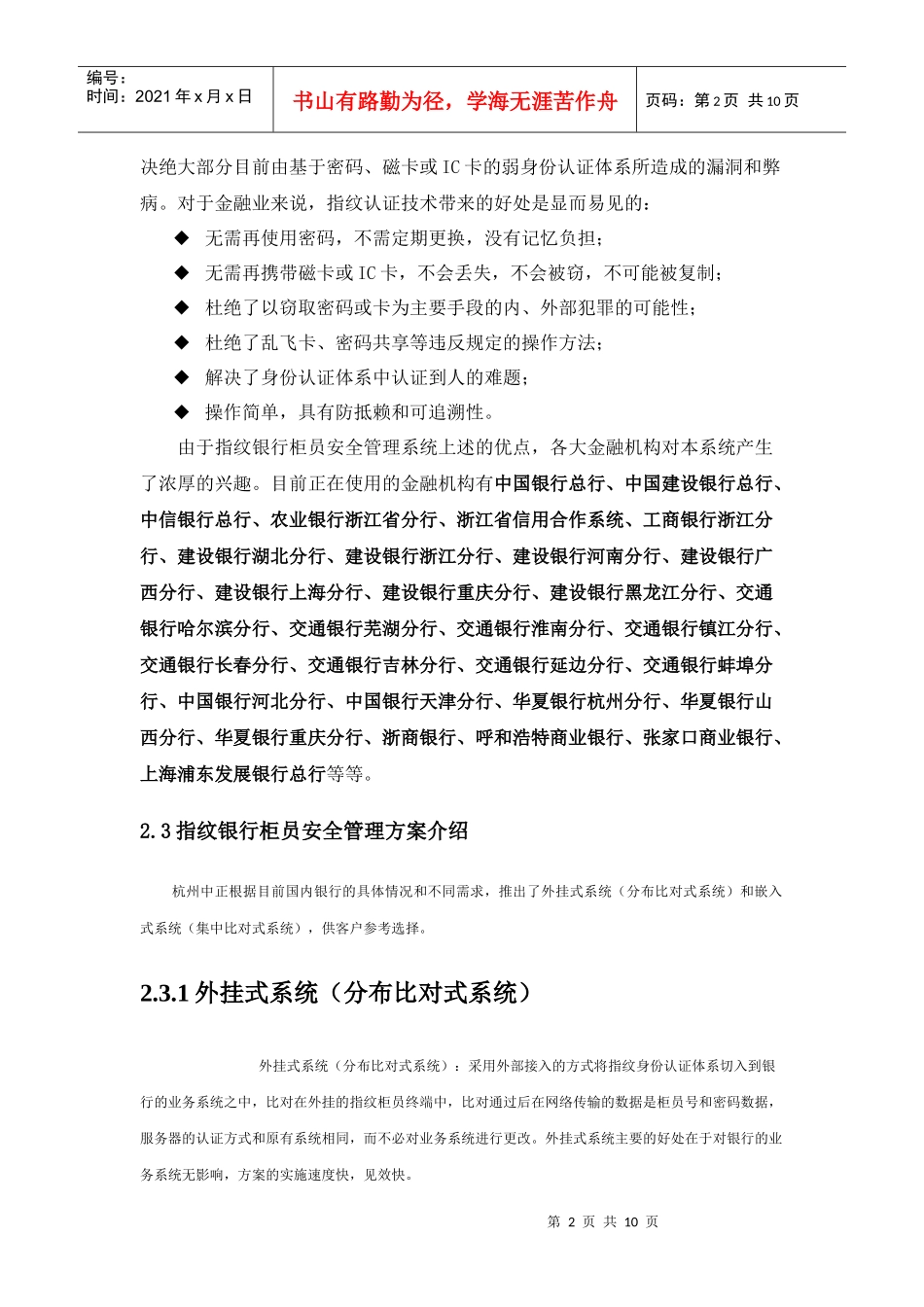 指纹柜员安全管理系统_第2页