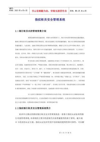 指纹柜员安全管理系统