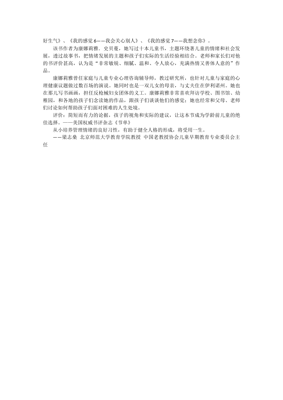 教育天地201512_第3页