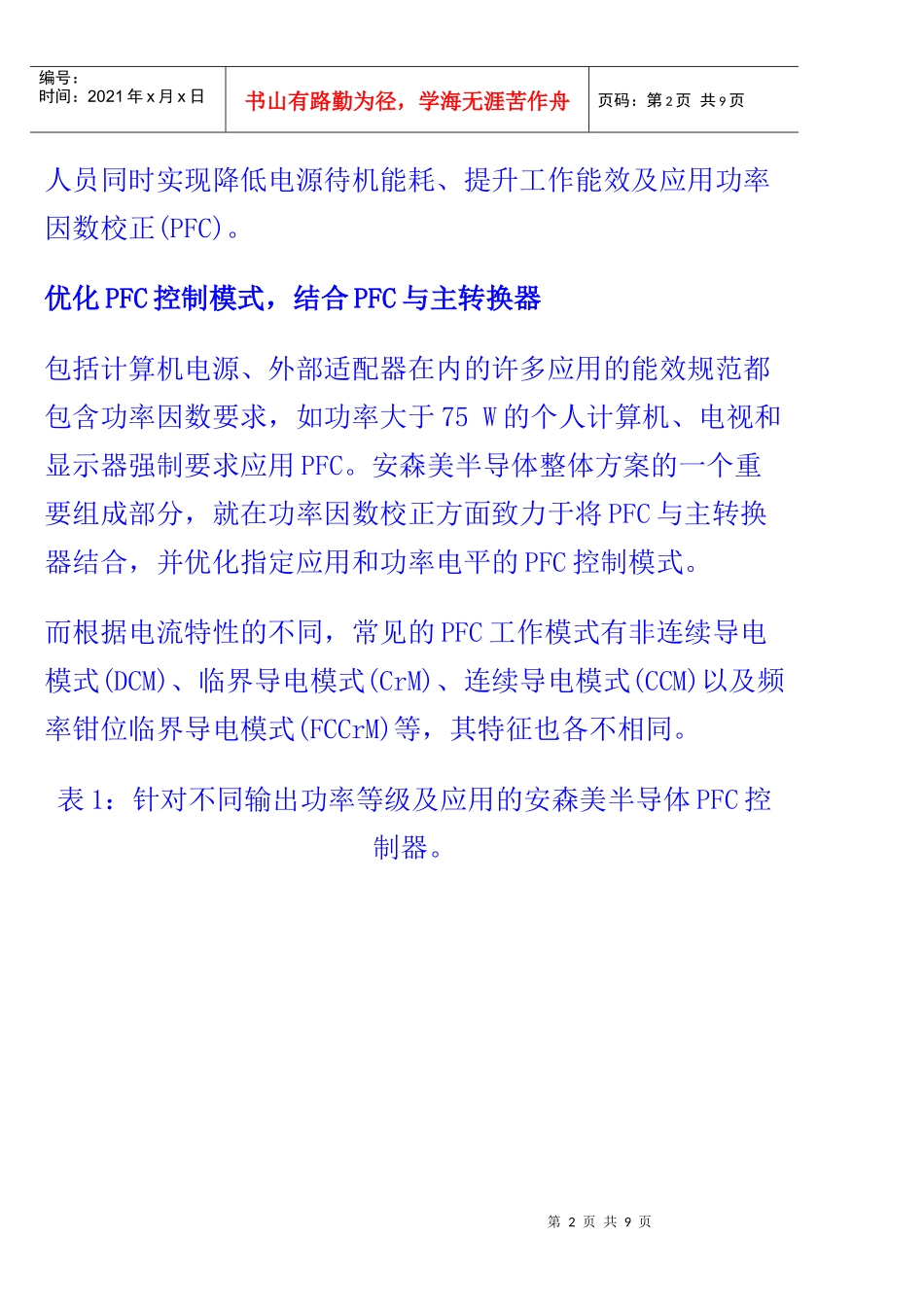 高效节能技术应对更严格电源能效规范要求_第2页