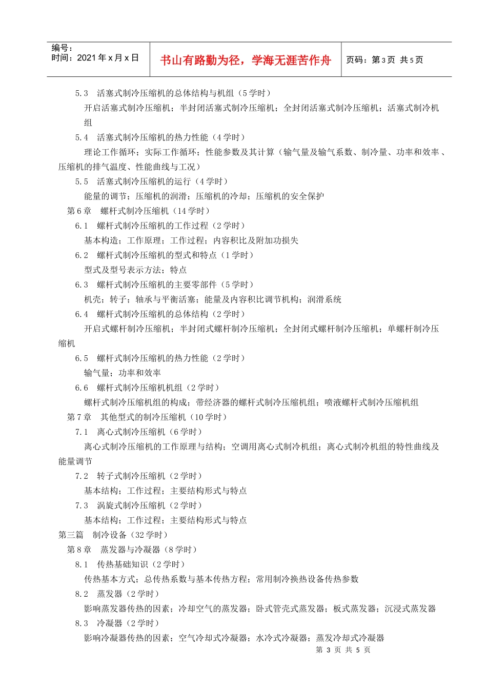 《制冷原理与设备》编写要求_第3页