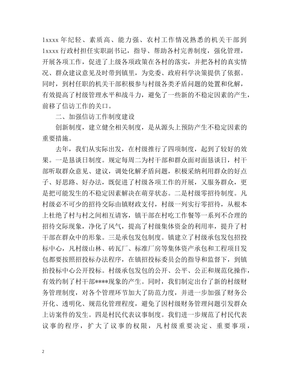 镇信访的工作总结 _第2页