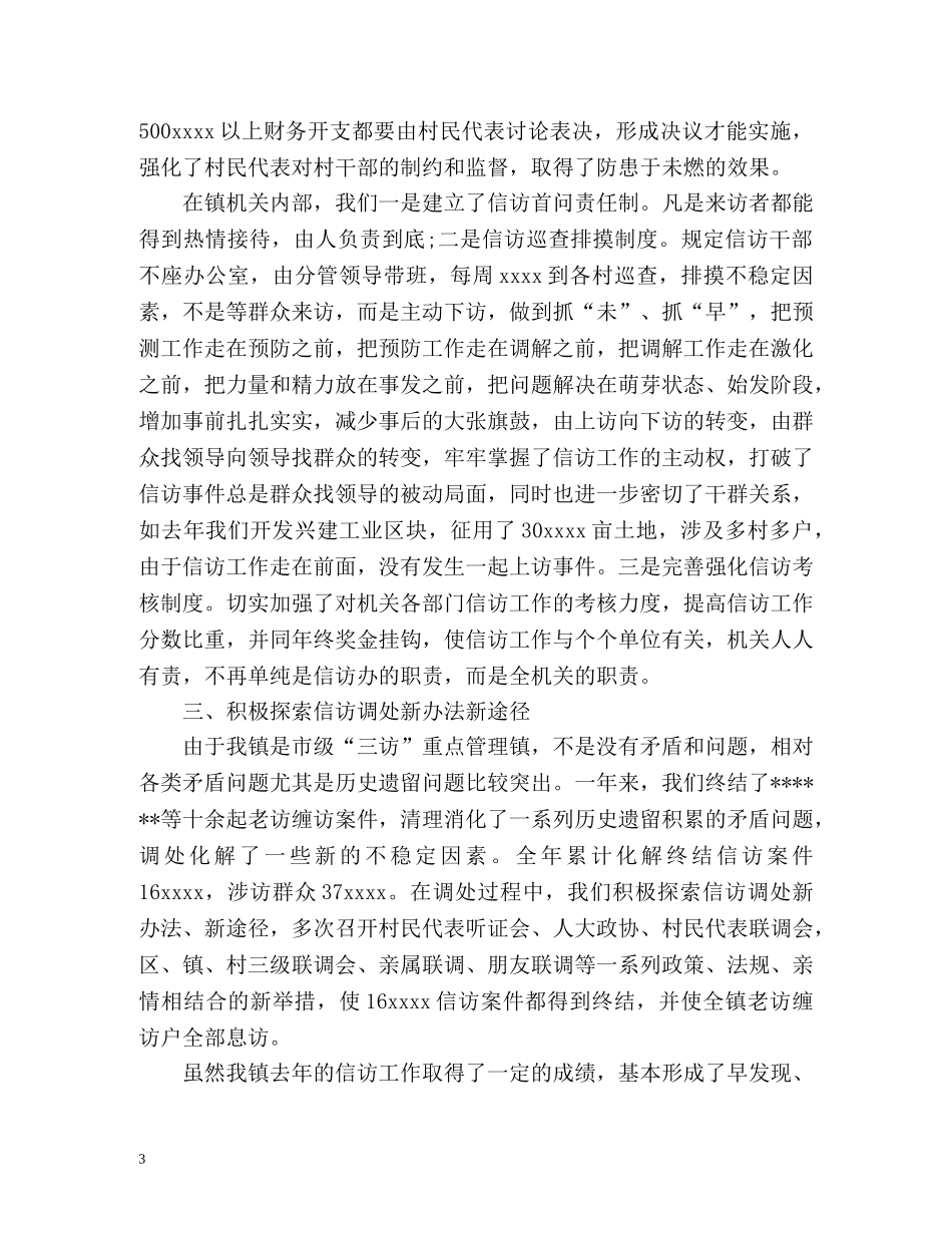 镇信访的工作总结 _第3页