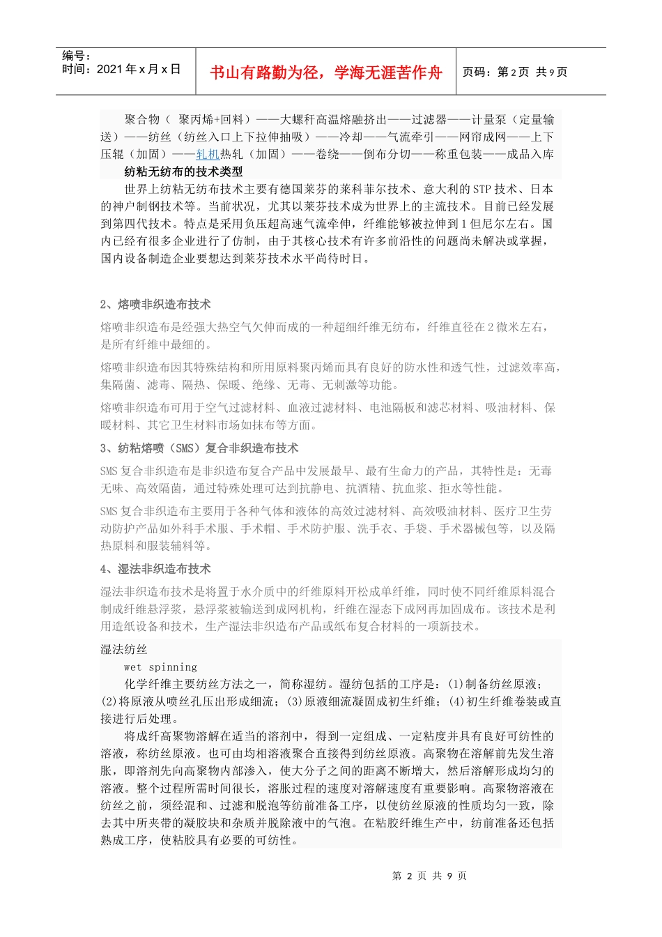 非织造布主要工艺技术及特性_第2页