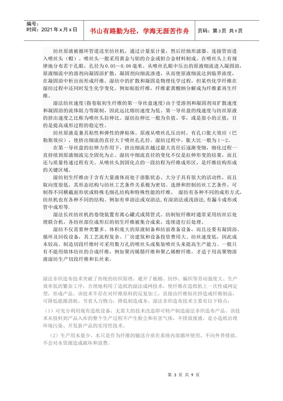 非织造布主要工艺技术及特性_第3页