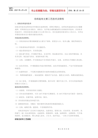 非织造布主要工艺技术及特性