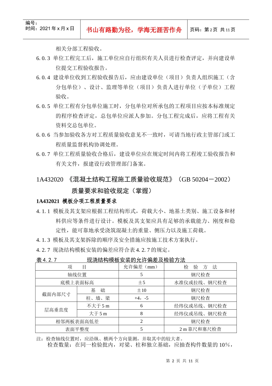 技术标准：房屋建筑工程管理与实务_第2页