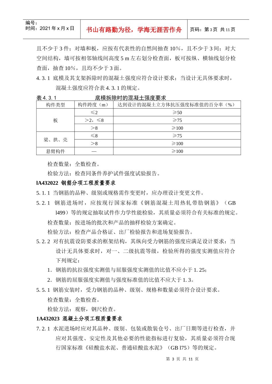 技术标准：房屋建筑工程管理与实务_第3页