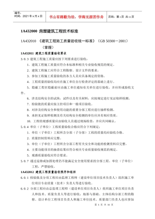 技术标准：房屋建筑工程管理与实务