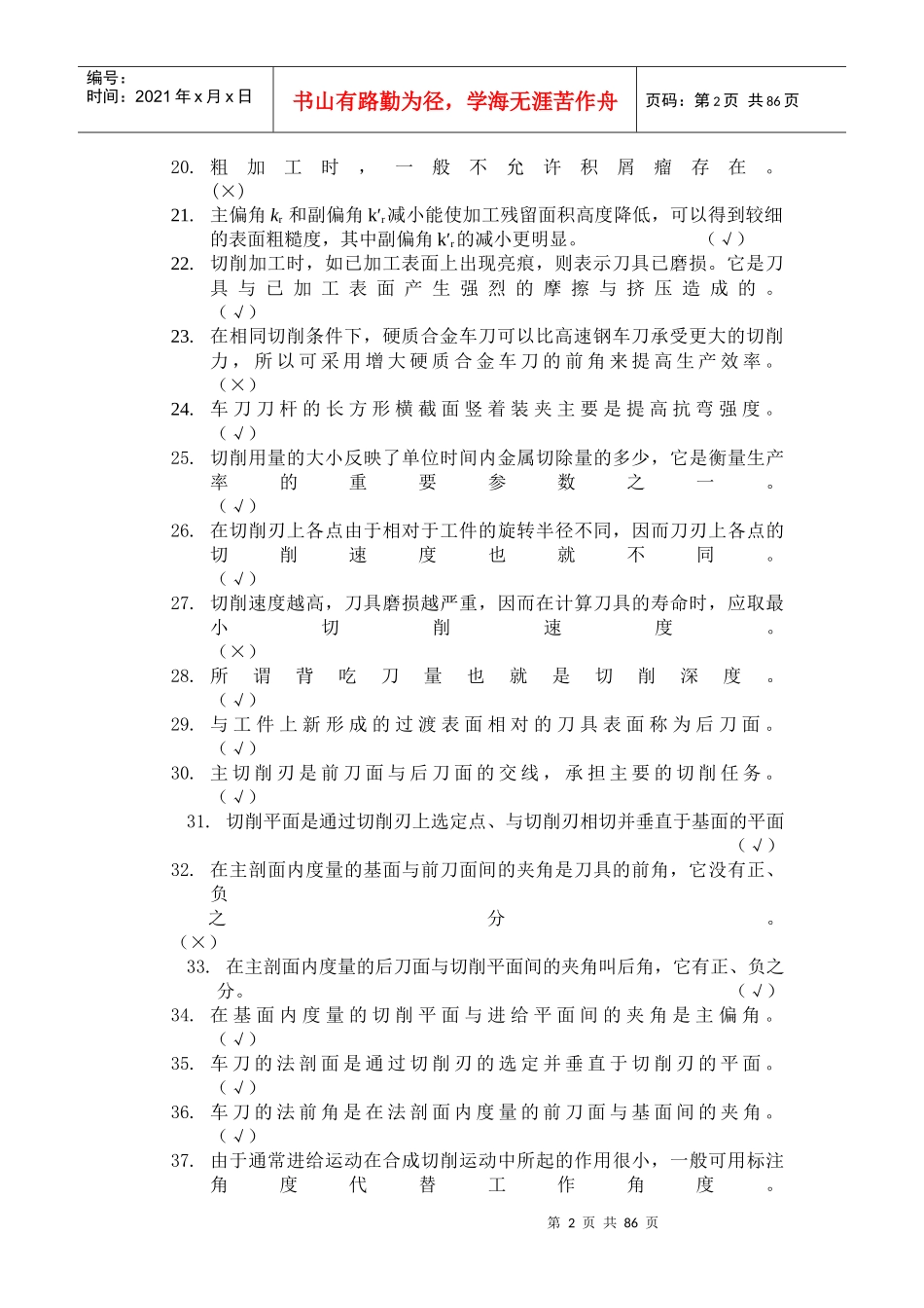 《机床加工设备》综合试题_第2页