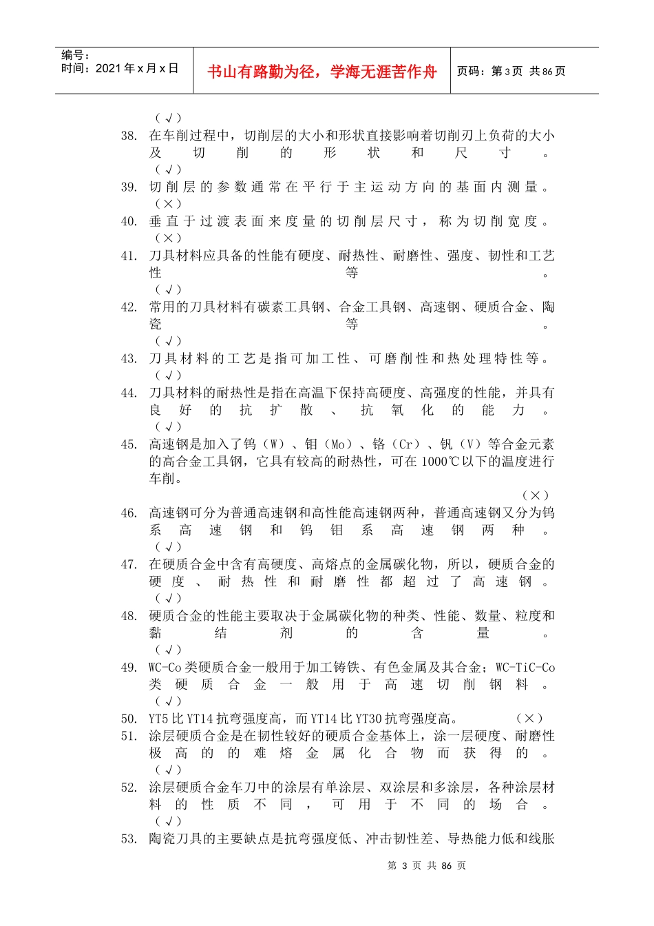 《机床加工设备》综合试题_第3页