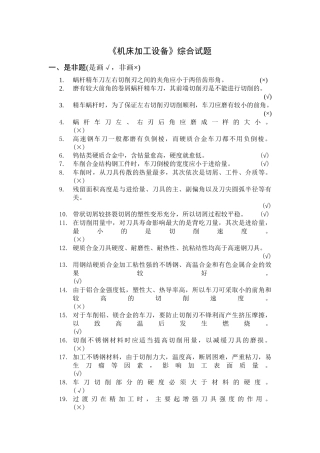 《机床加工设备》综合试题