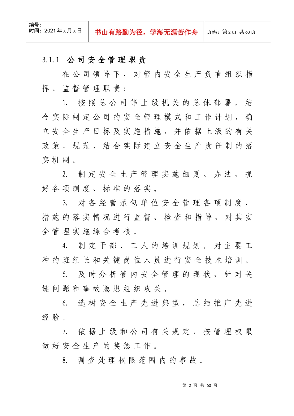 建筑企业安全生产全岗位责任制_第2页