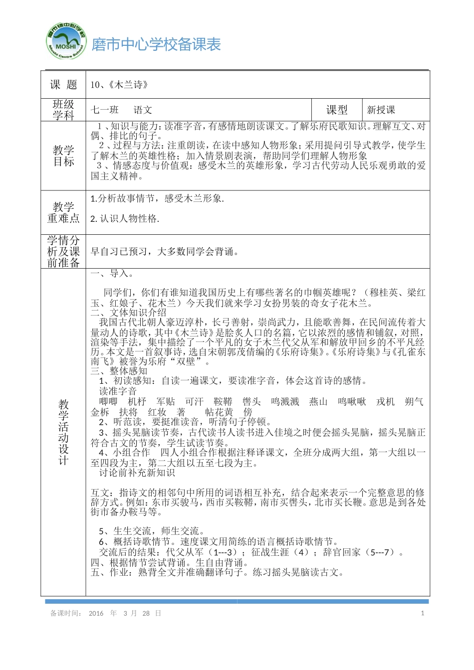 《木兰诗》导学案第一课时_第1页