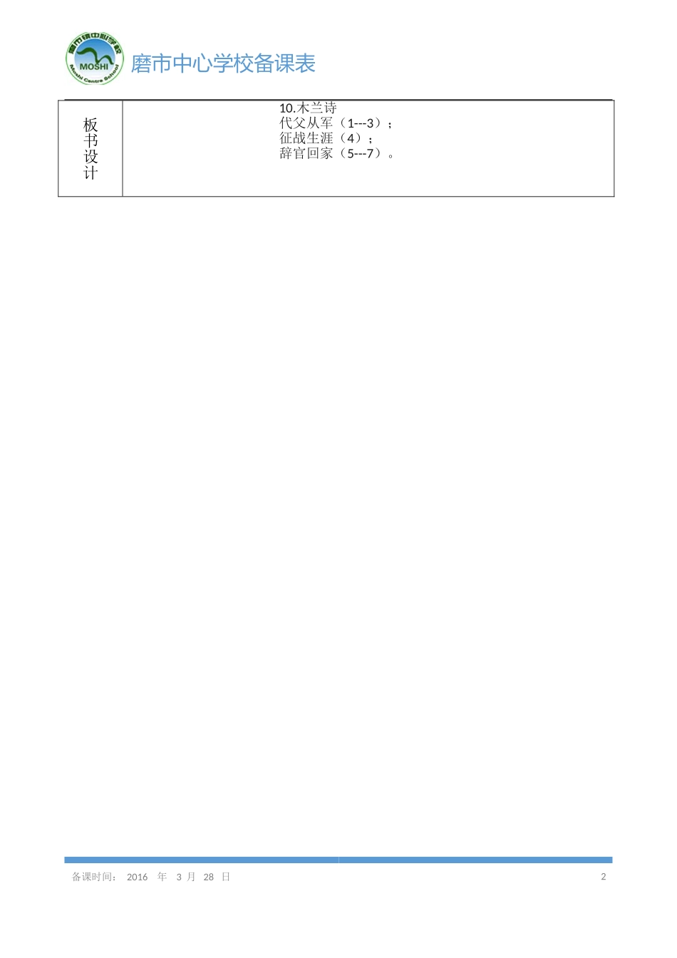 《木兰诗》导学案第一课时_第2页