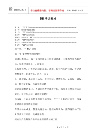5S培训教材doc42