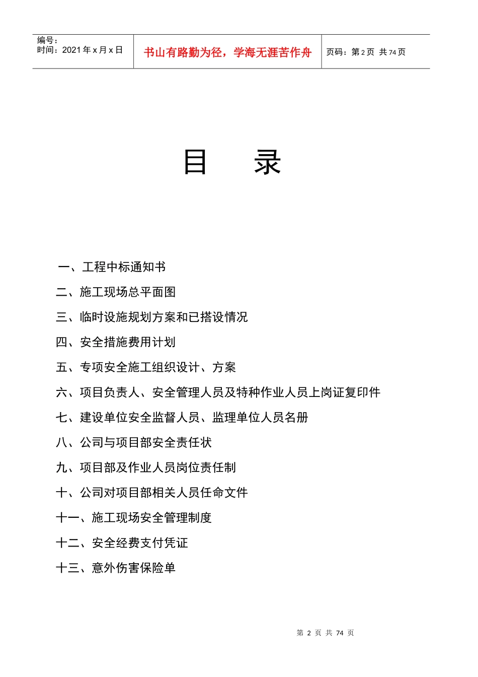 安全监督申报资料审报资料_第2页