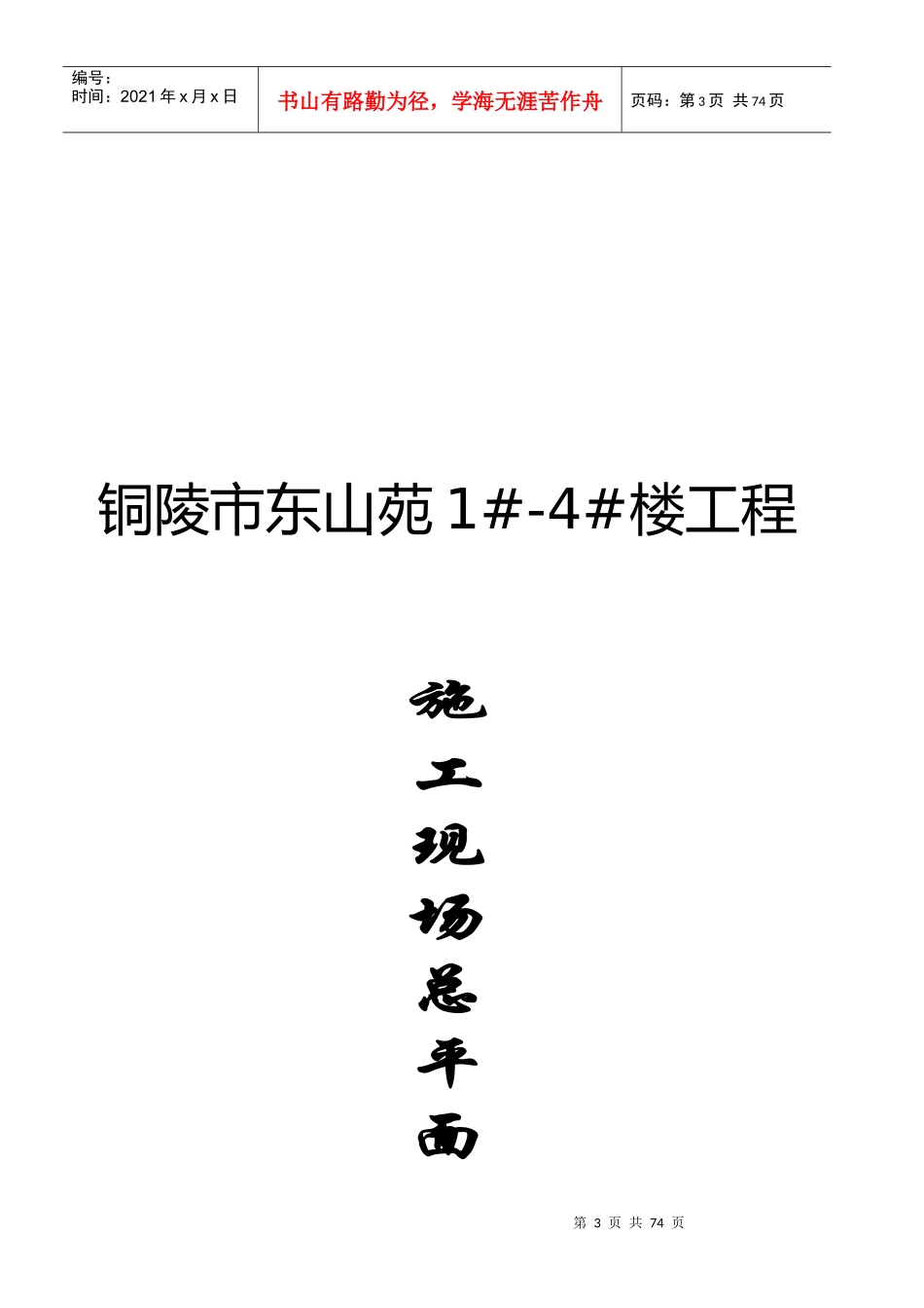 安全监督申报资料审报资料_第3页