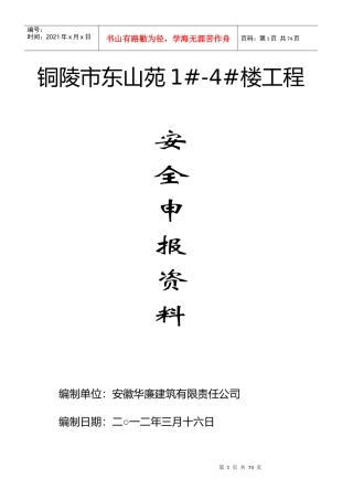 安全监督申报资料审报资料