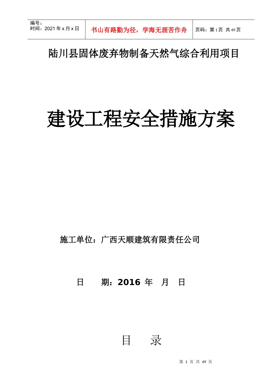 安全设施方案_第1页