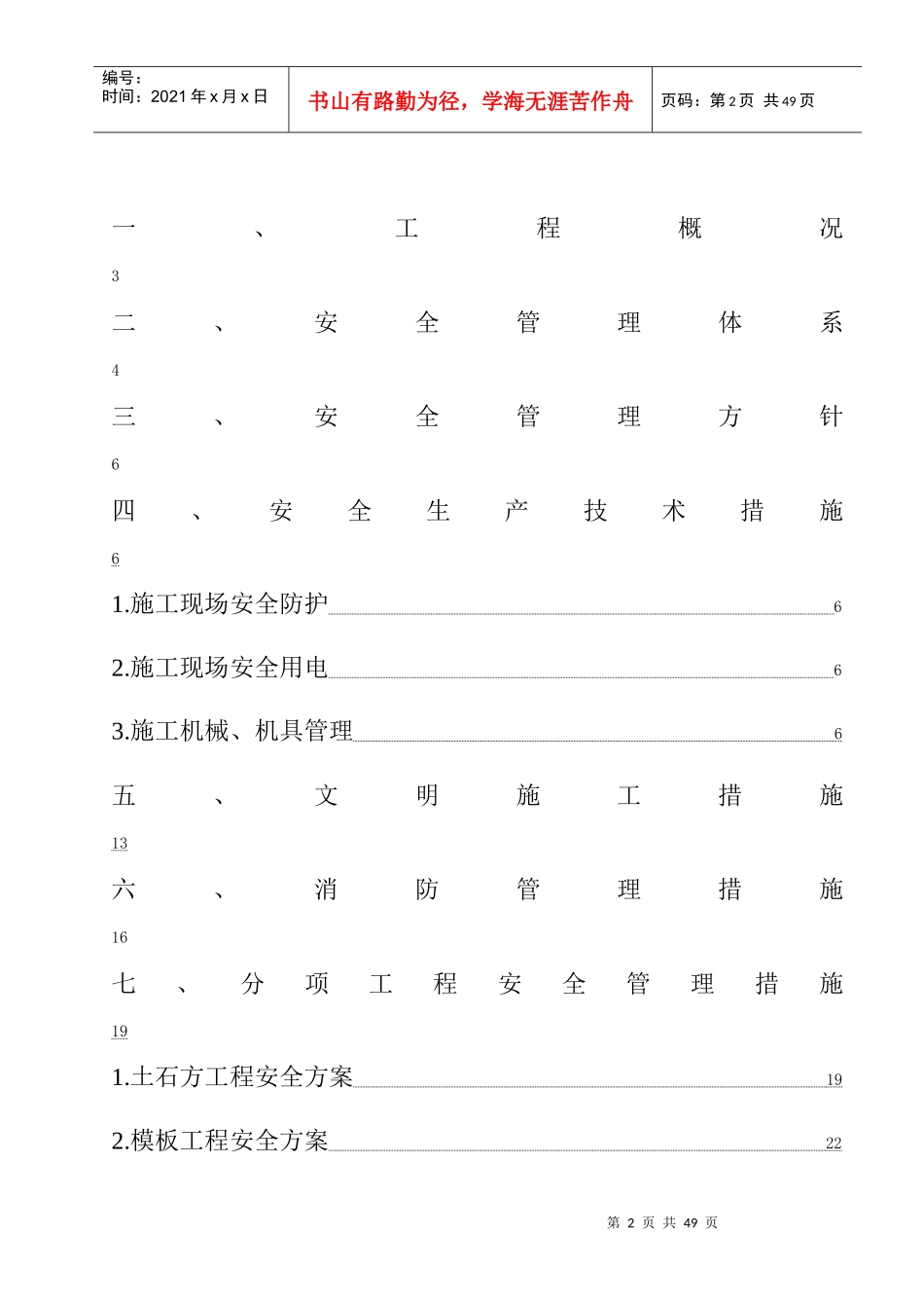 安全设施方案_第2页